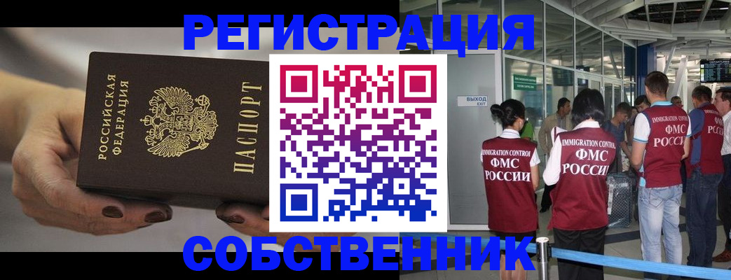 временная регистрация в Тюмени