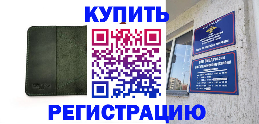 временная регистрация в квартире в Тюмени